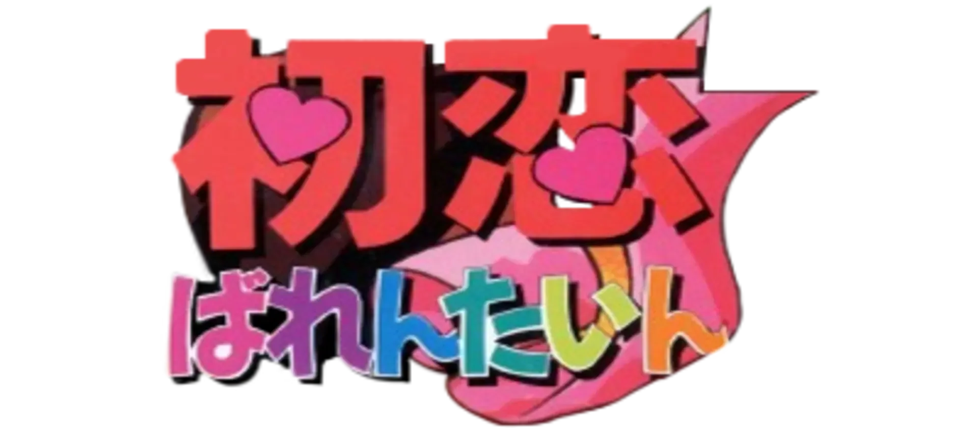 Hatsukoi Valentine