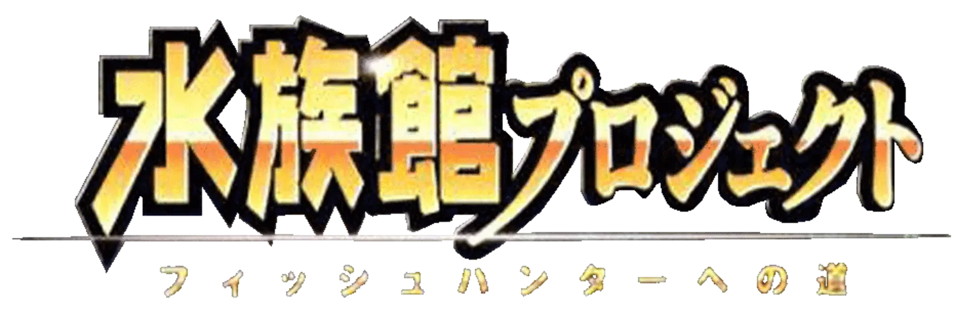 Suizokukan Project: Fish Hunter he no Michi