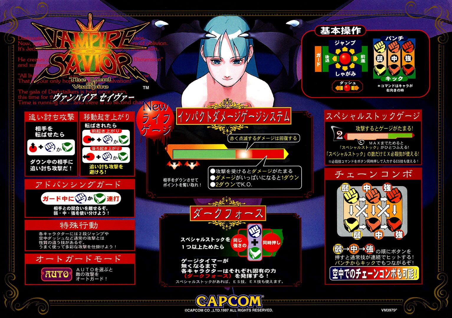 Vampire Savior: The Lord of Vampire