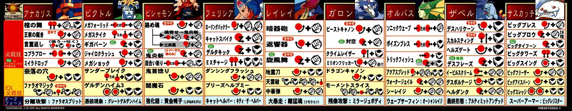 Vampire Savior: The Lord of Vampire