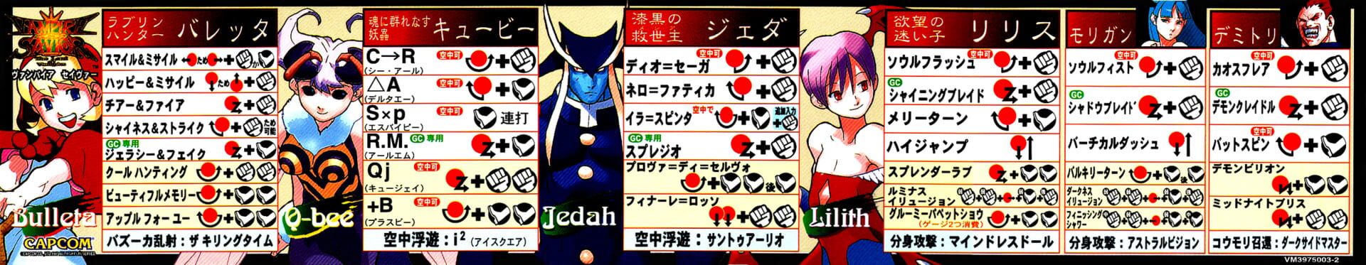 Vampire Savior: The Lord of Vampire