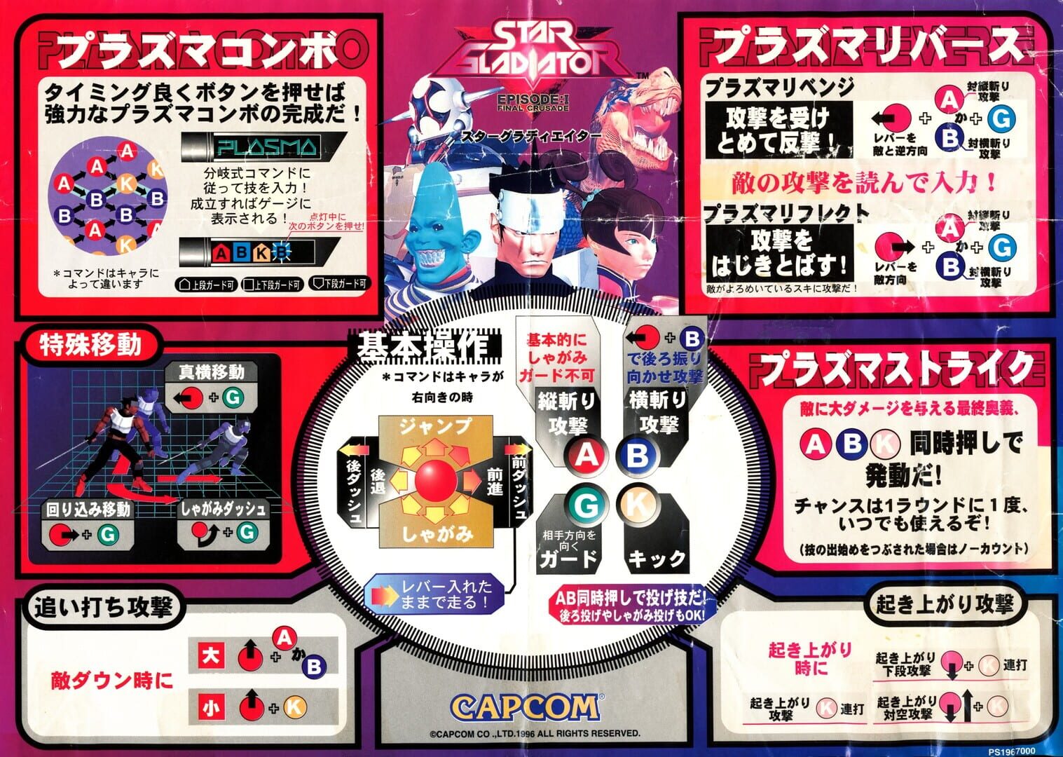 Star Gladiator Episode I: Final Crusade