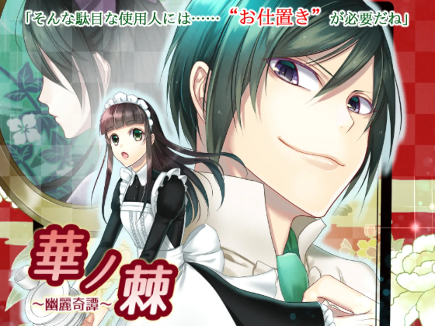 Hana no Ibara: Yuurei Kitan
