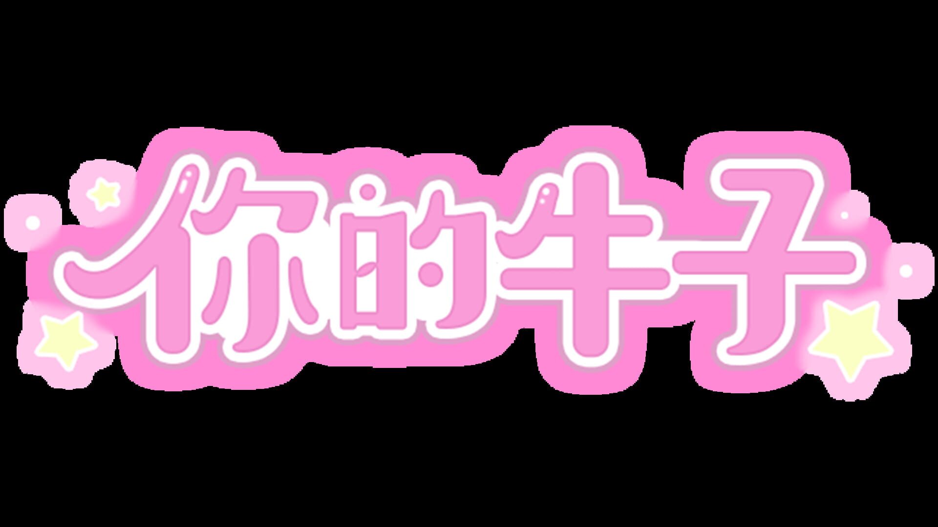 Artwork for Your Cow