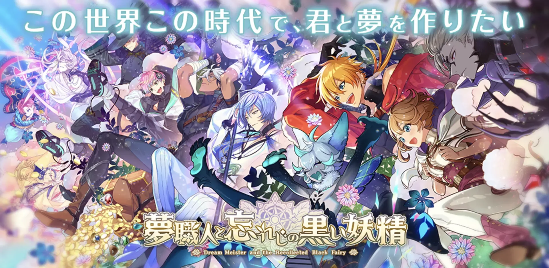 Dream Meister and the Recollected Black Fairy