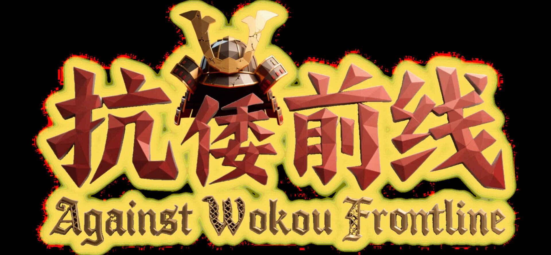 Against Wokou Frontline artwork