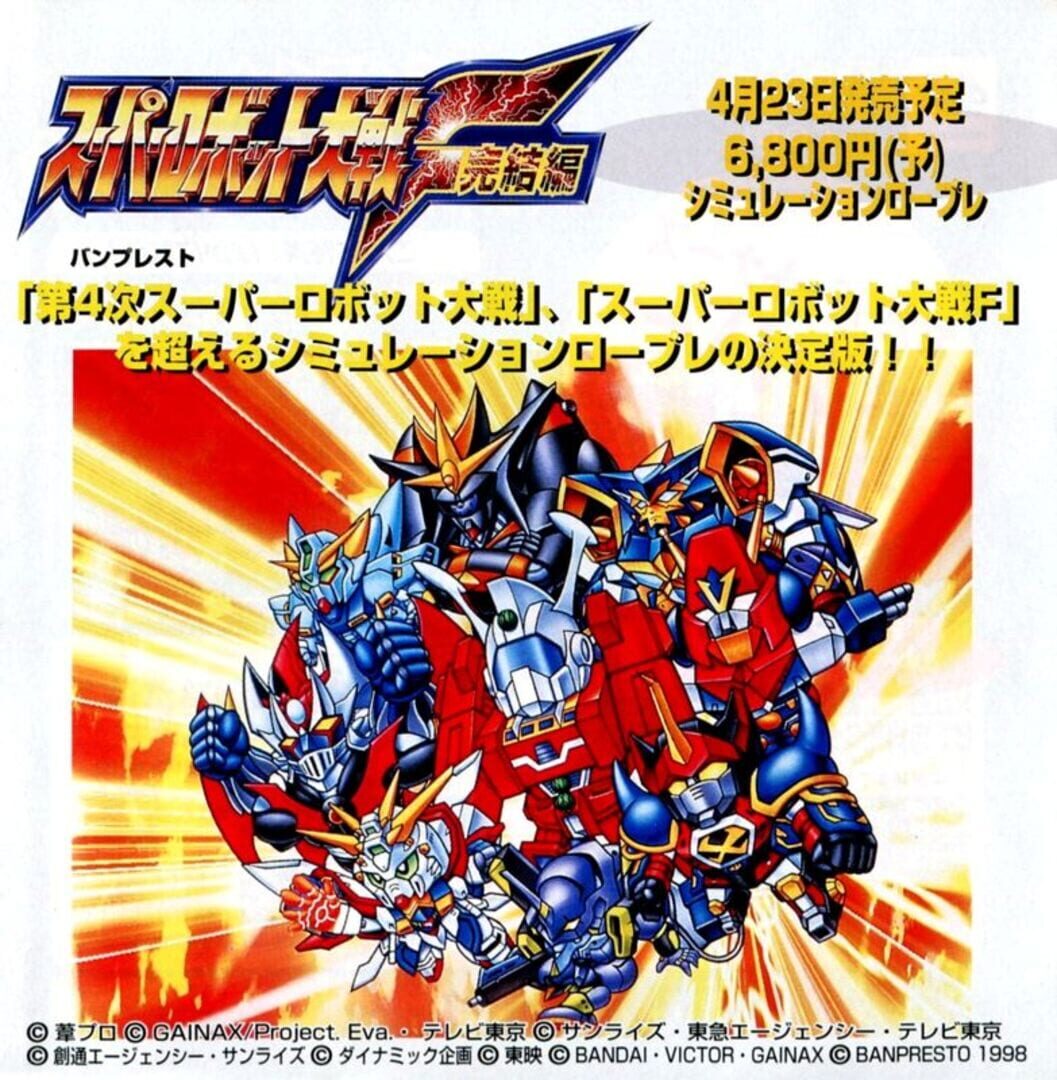 Super Robot Taisen F