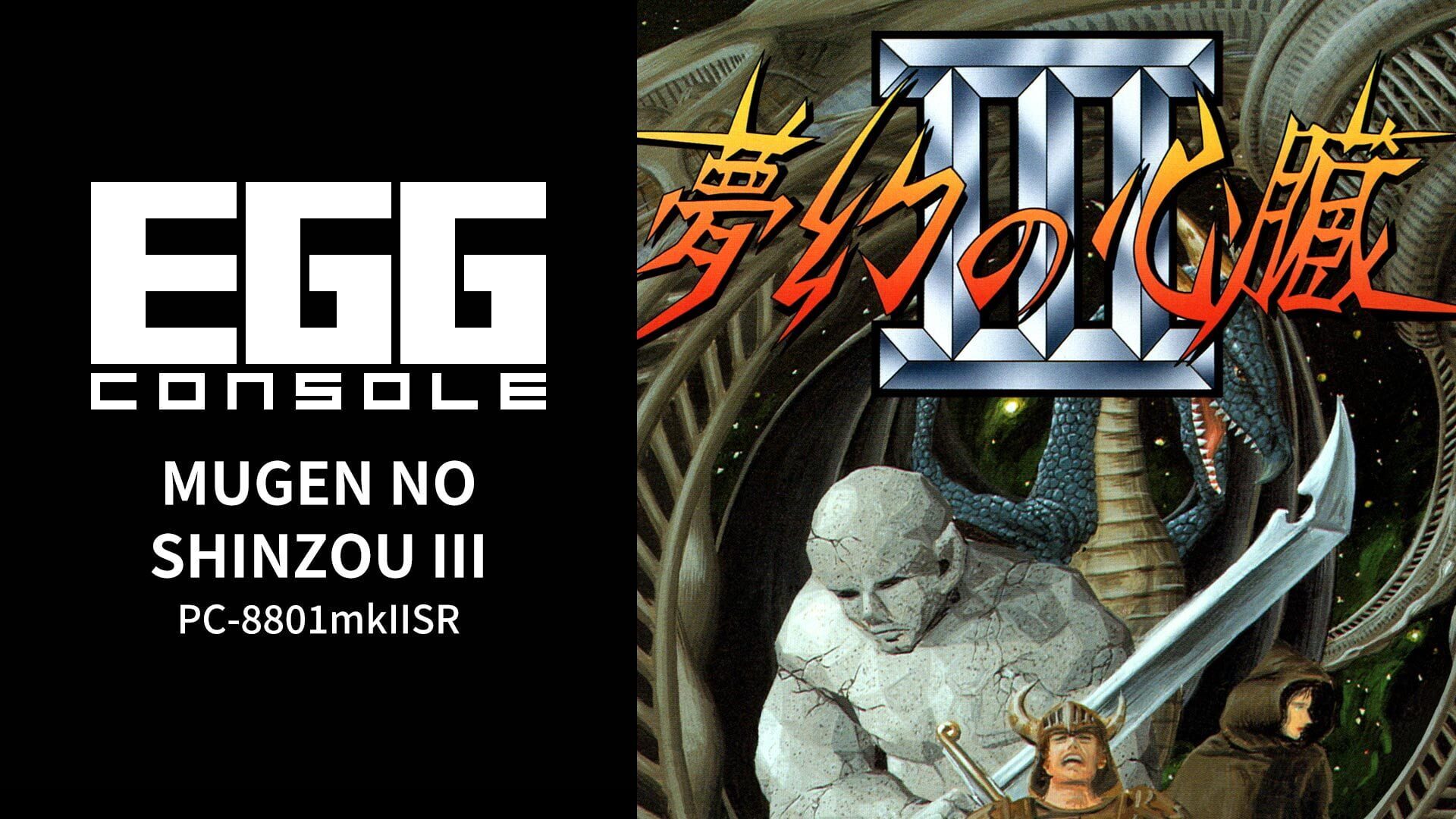 Artwork for Eggconsole Mugen no Shinzou III PC-8801mkIISR