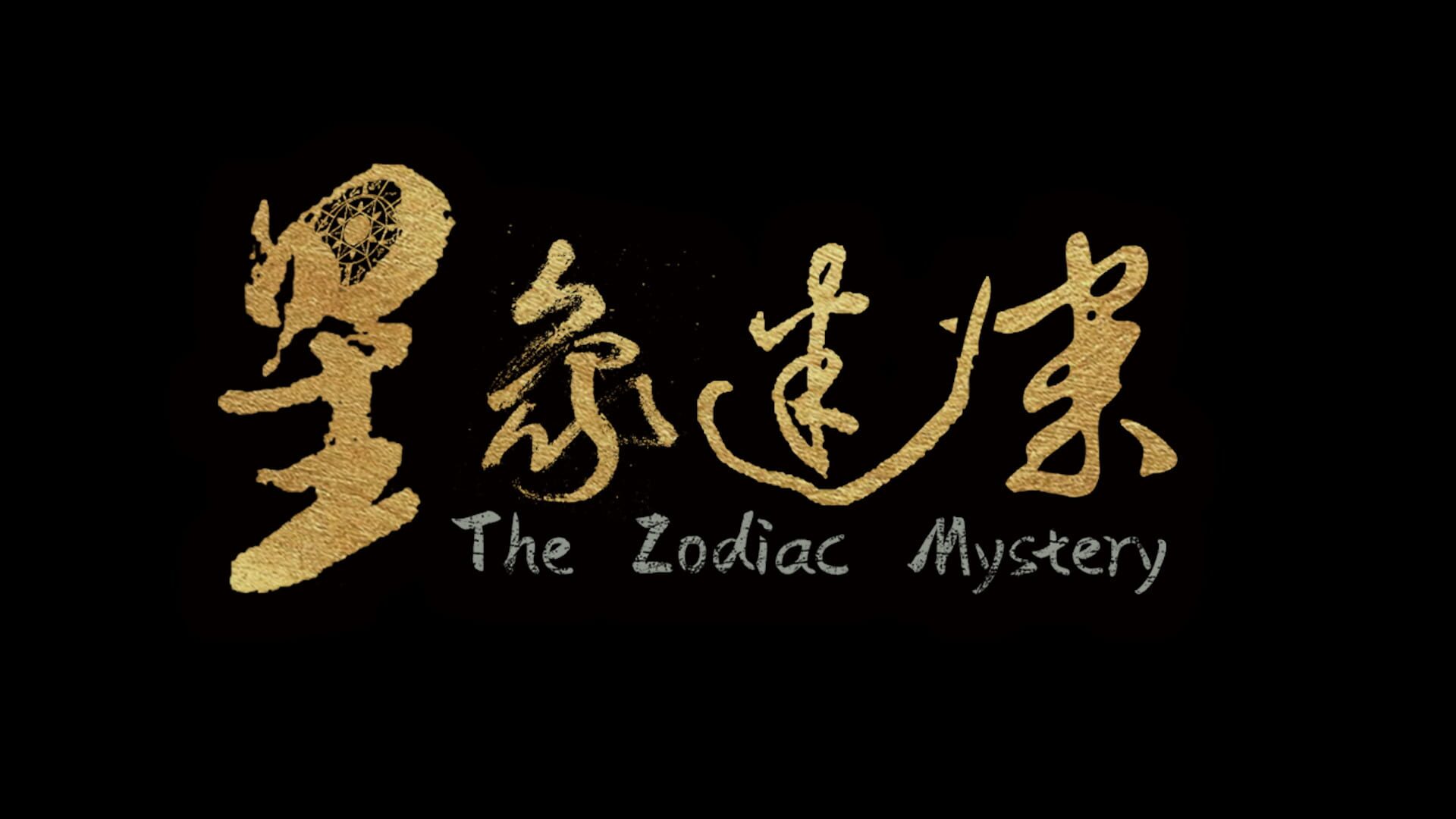 The Zodiac Mystery