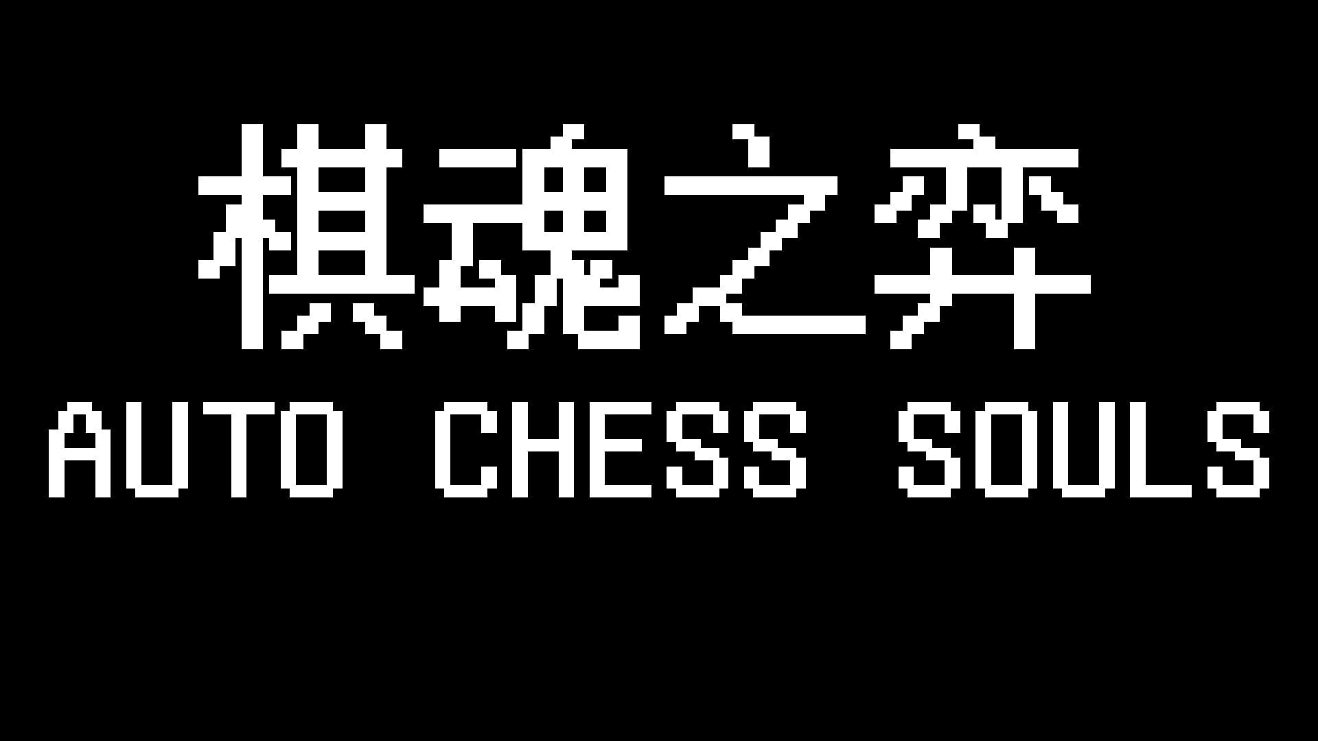 Auto Chess Souls