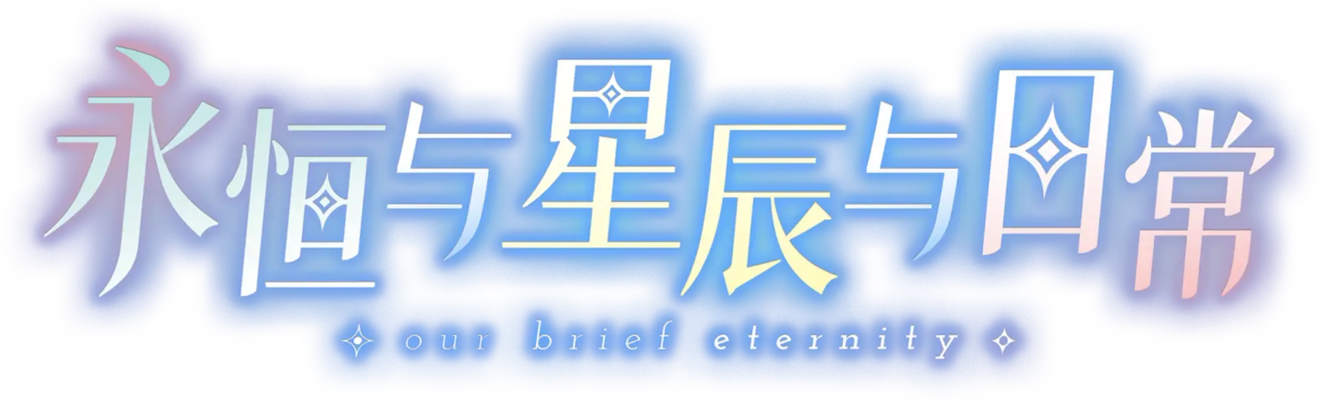 Our Brief Eternity
