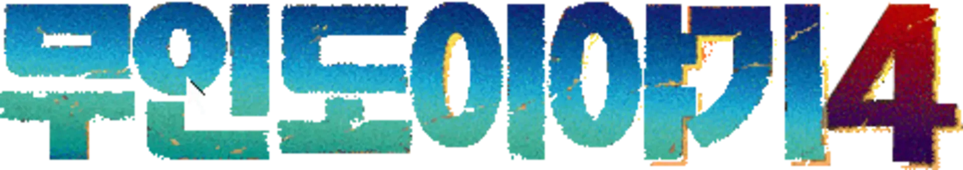 Mujintou Monogatari 4