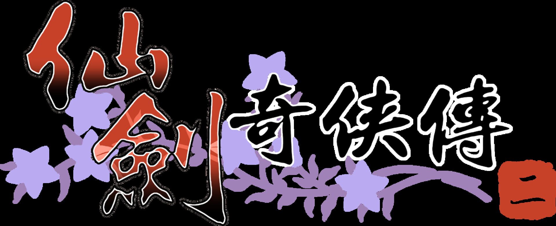 The Legend of Sword and Fairy 2