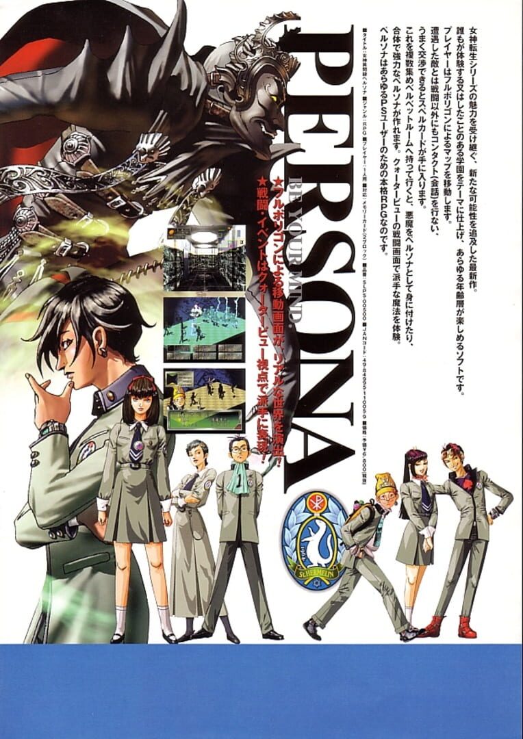 Revelations: Persona