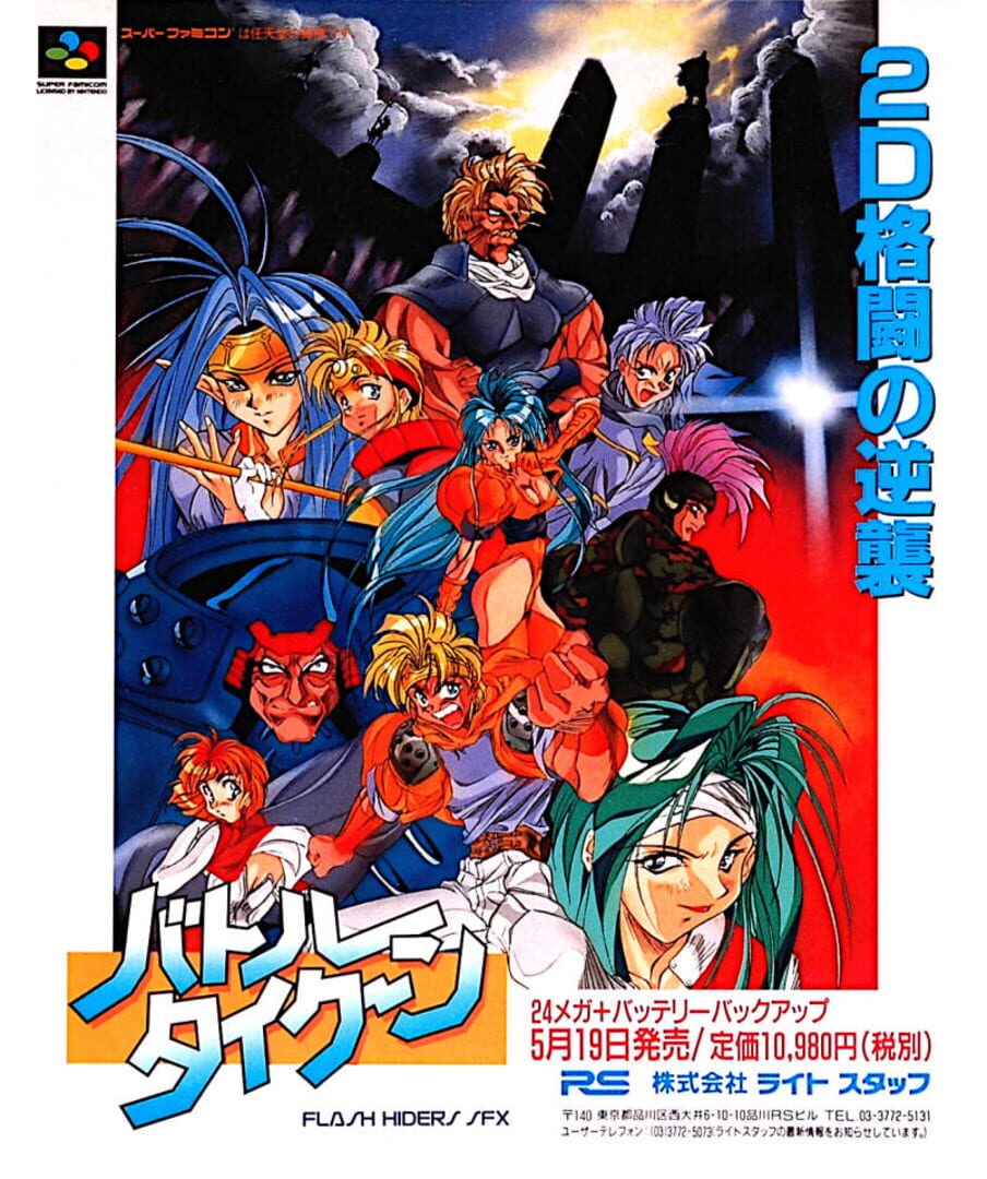 Battle Tycoon: Flash Hiders SFX