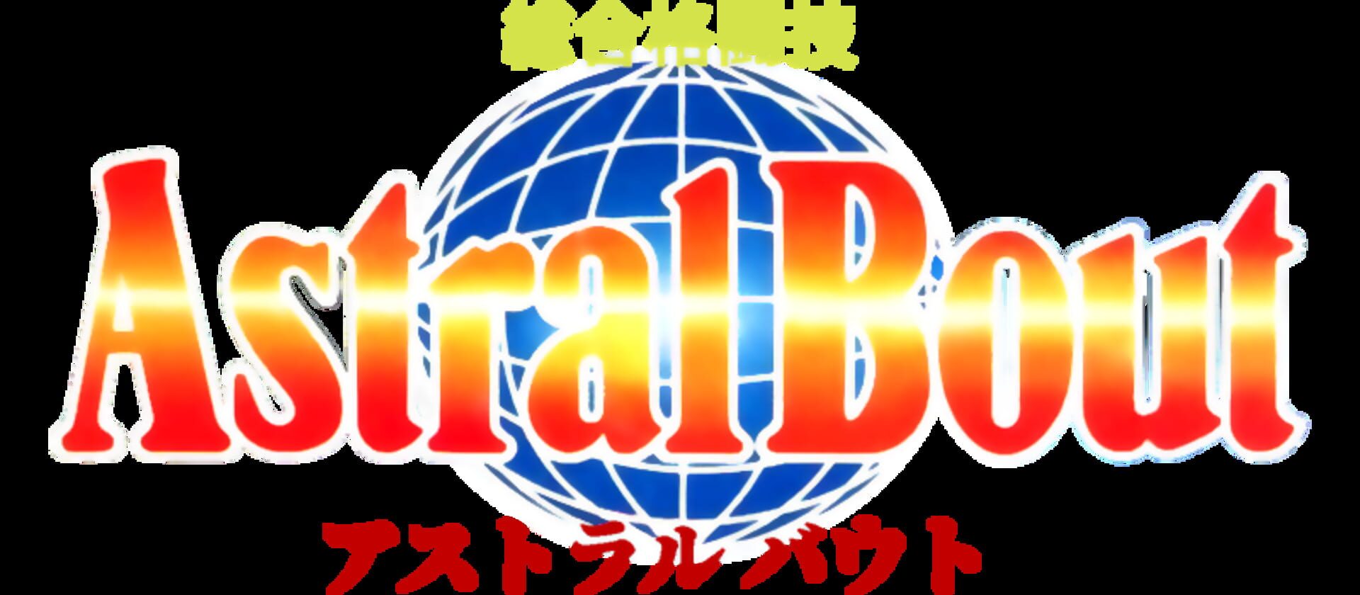 Sougou Kakutougi: Astral Bout