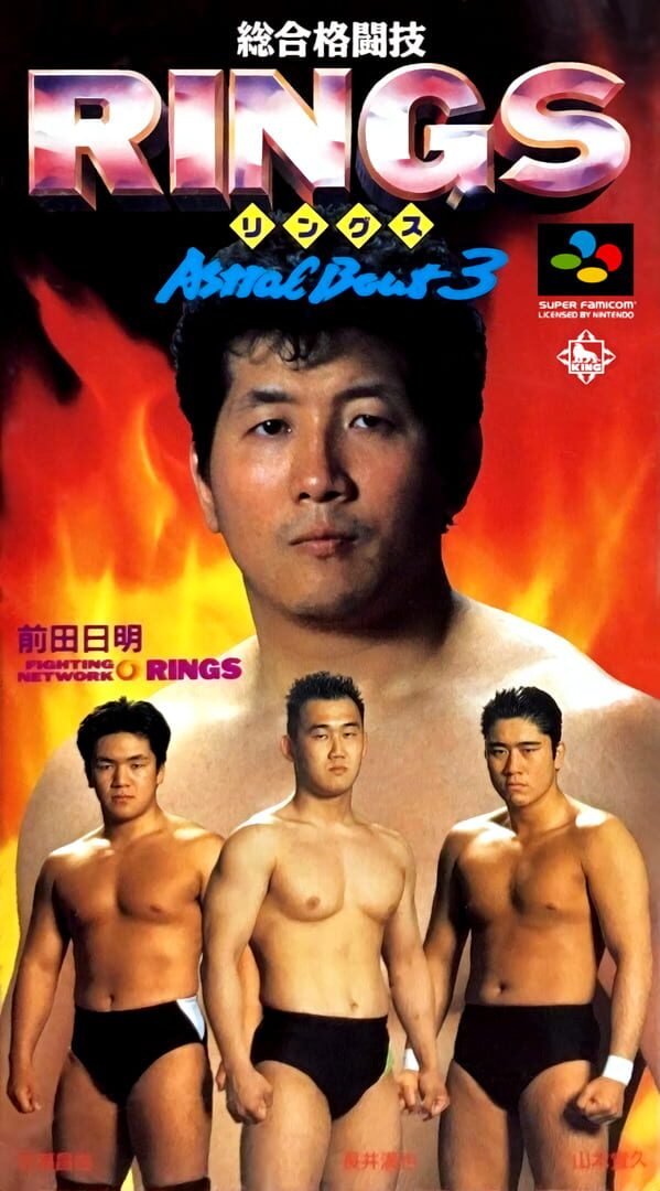 Sougou Kakutougi Rings: Astral Bout 3