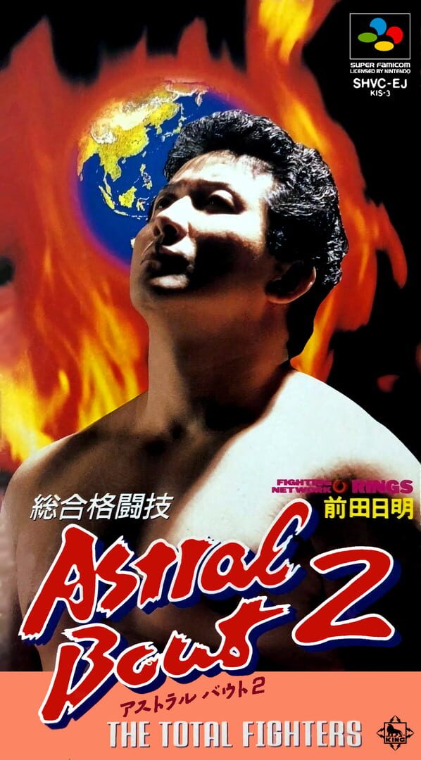 Sougou Kakutougi: Astral Bout 2 - The Total Fighters