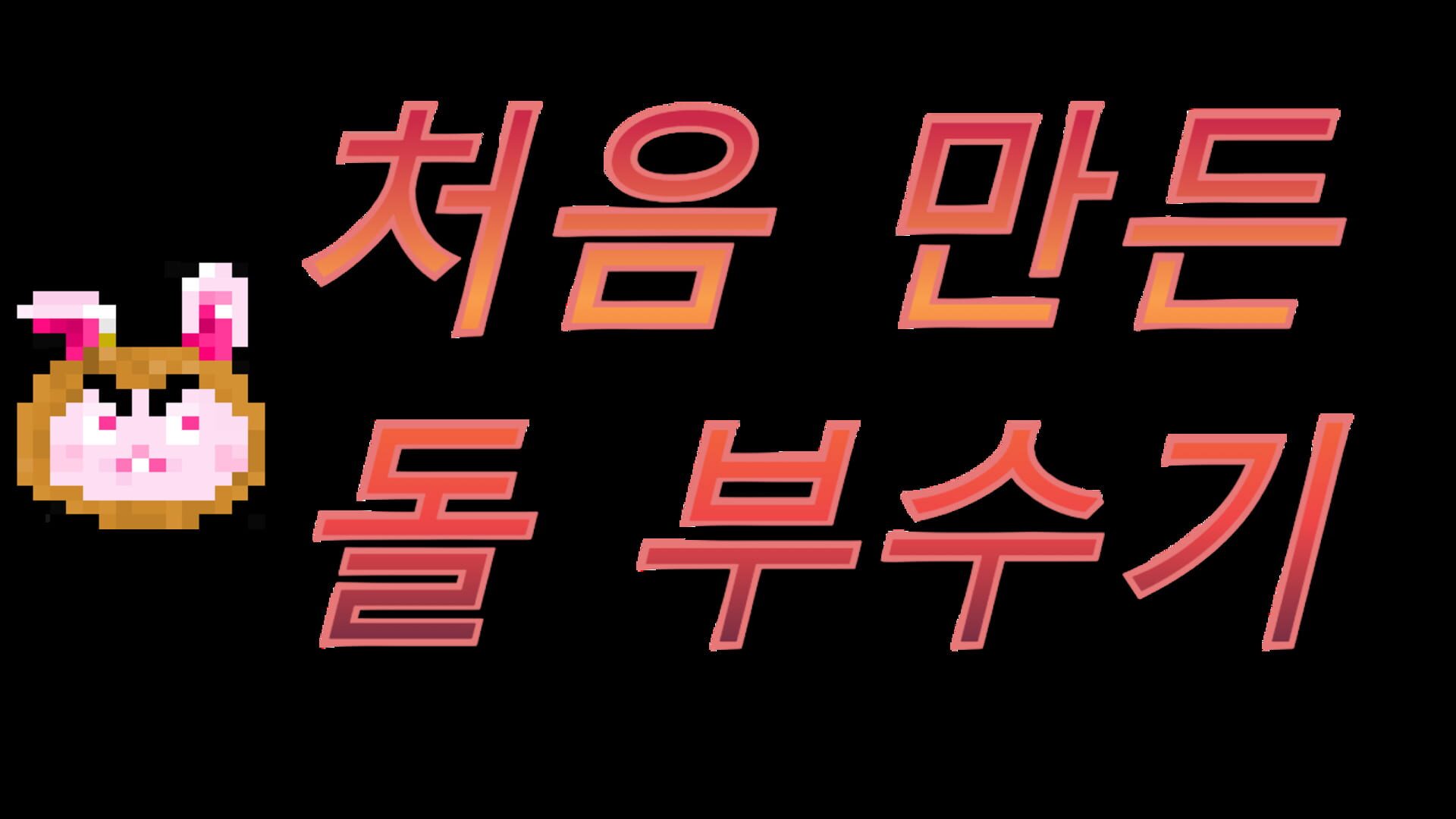 First Made Break Rock