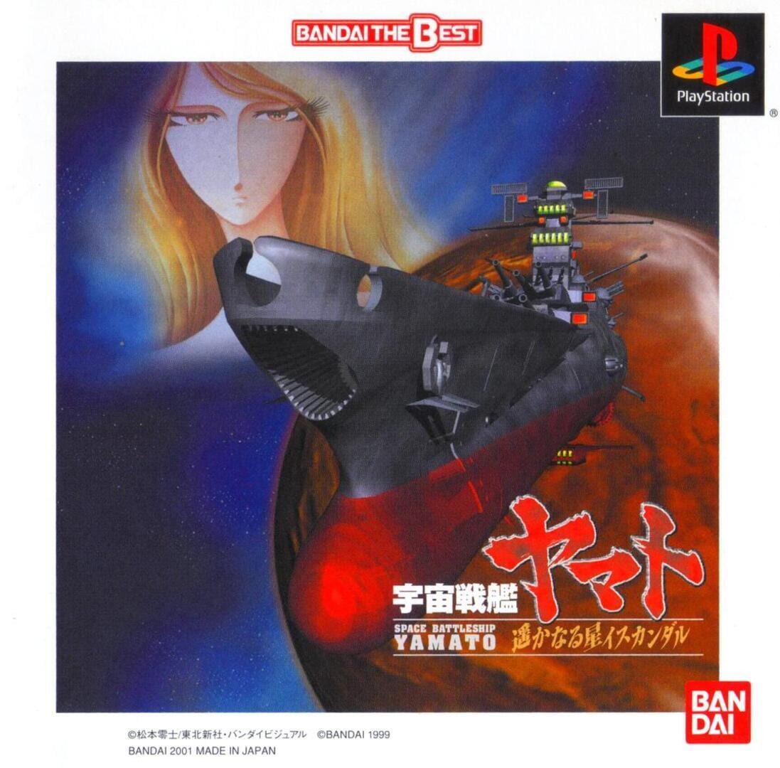 Uchuu Senkan Yamato: Harukanaru Hoshi Iscandar · 宣传原画