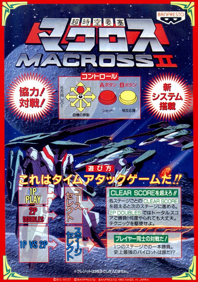 Macross II