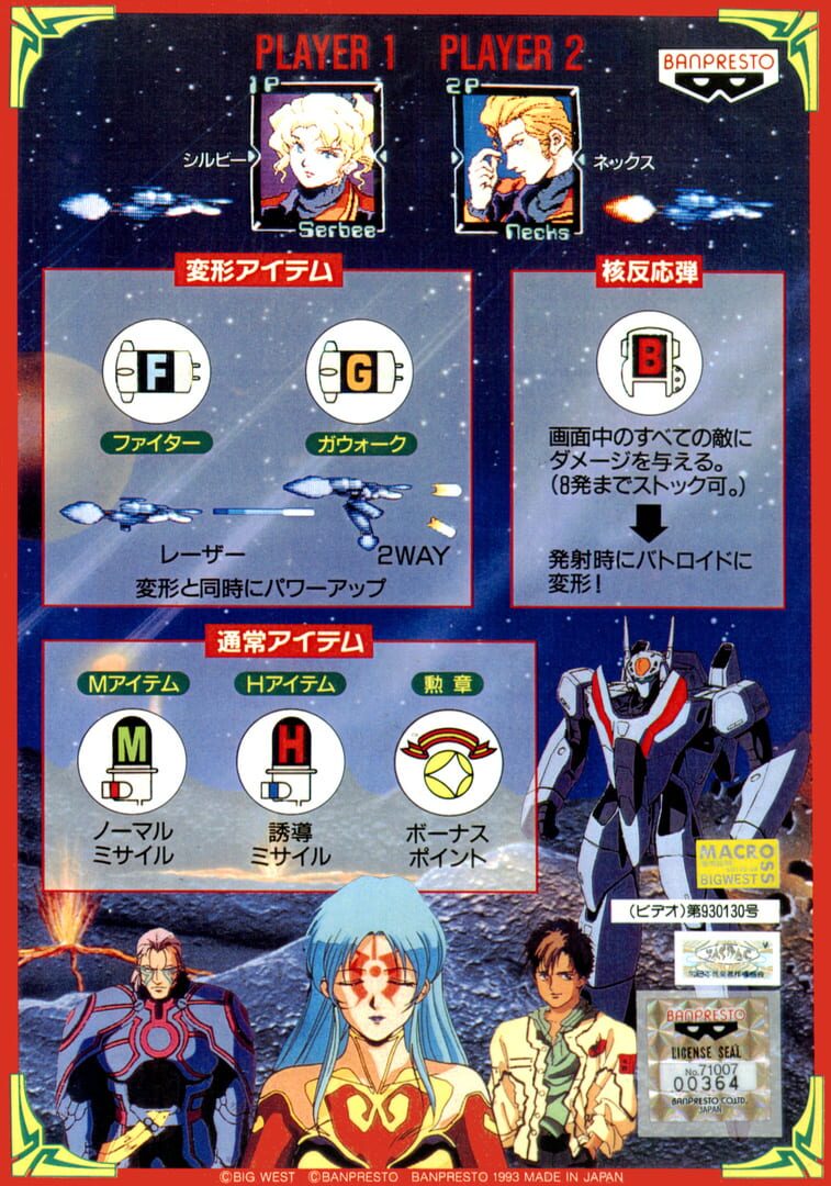 Macross II