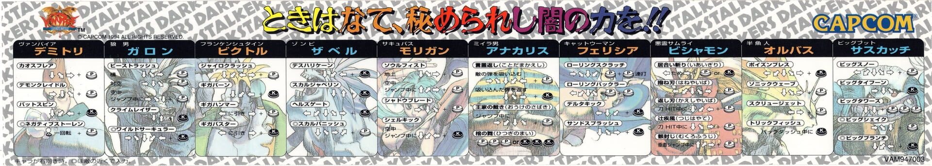 Darkstalkers: The Night Warriors