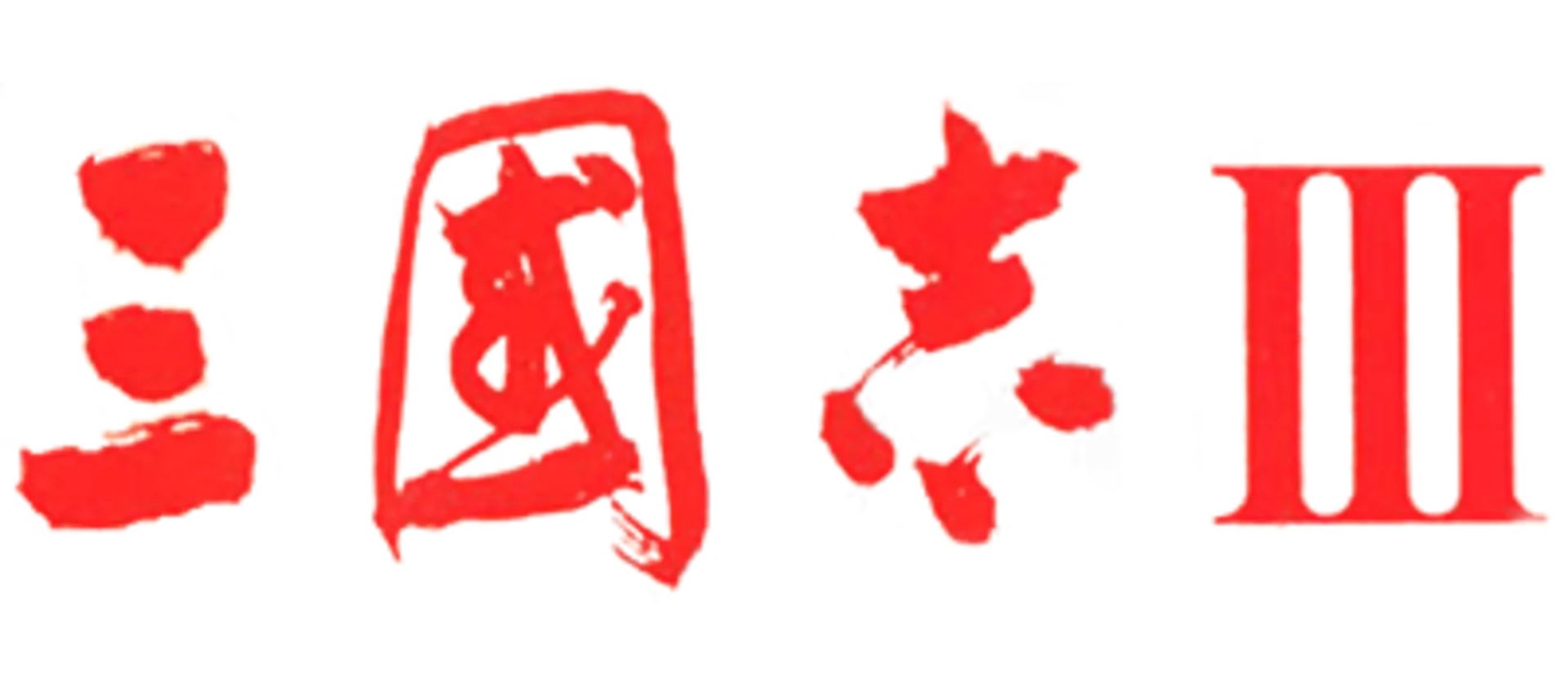 Romance of the Three Kingdoms III: Dragon of Destiny