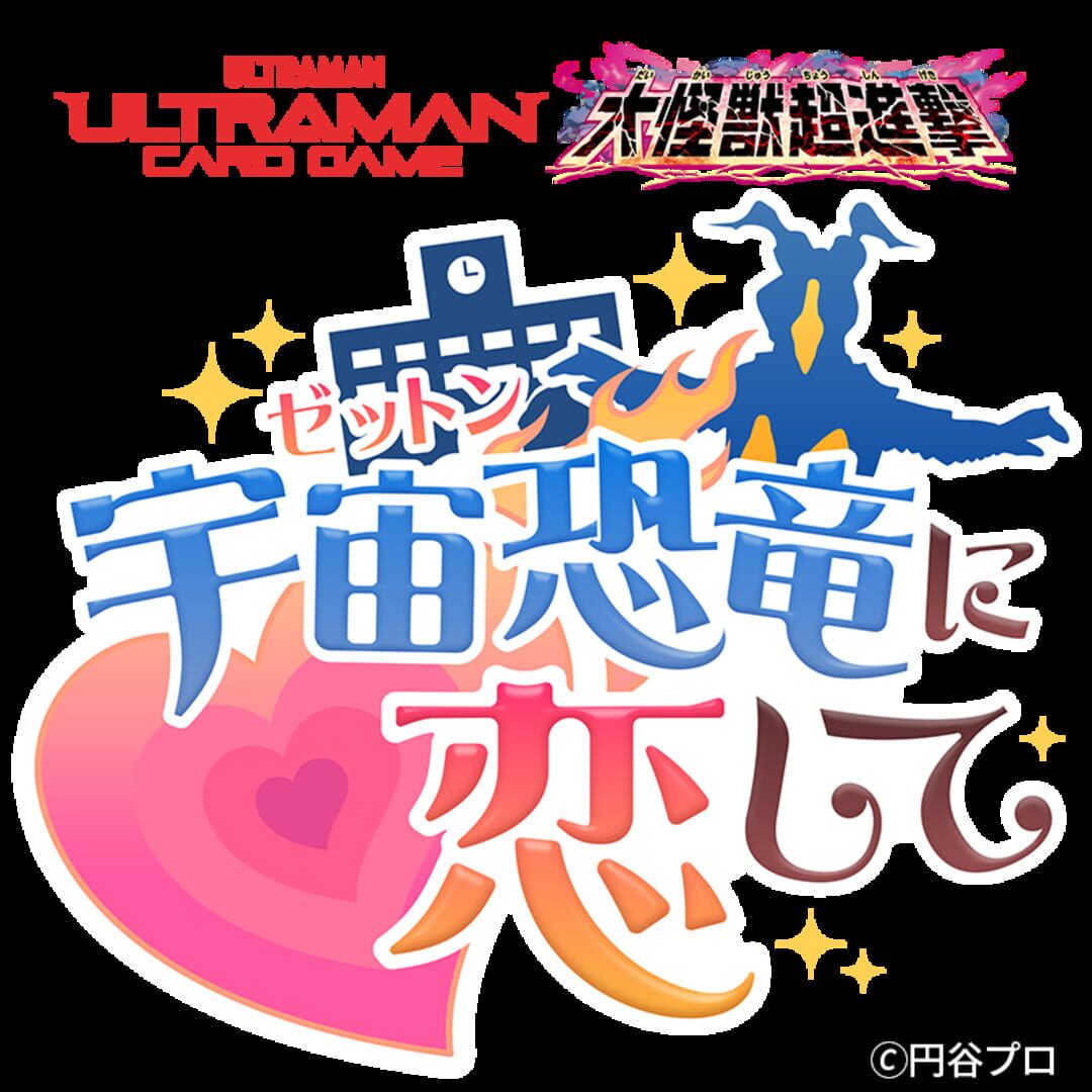 Artwork for Falling in Love with Zetton