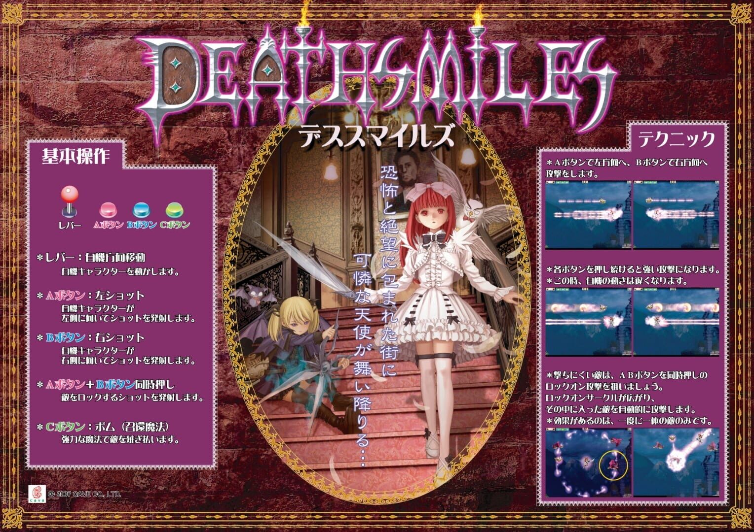 Deathsmiles artwork