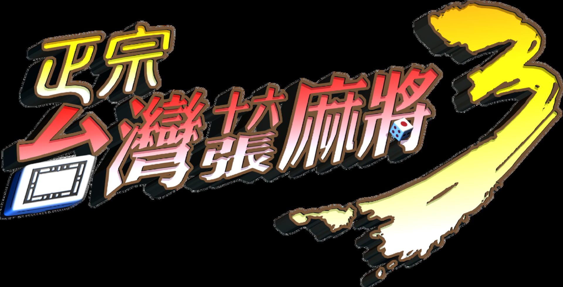 16 Brands Taiwan Mahjong 3