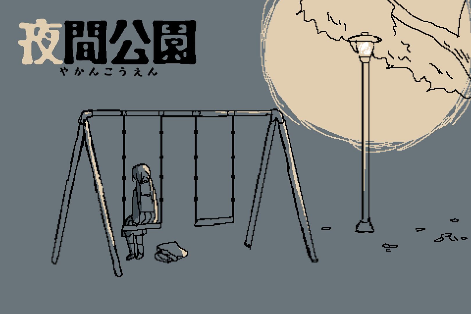 Artwork for Yakan Kouen