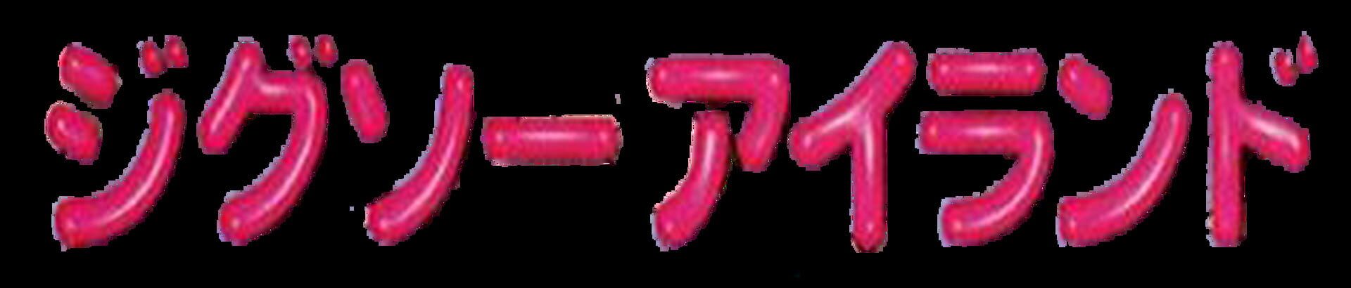 Jigsaw Island: Japan Graffiti