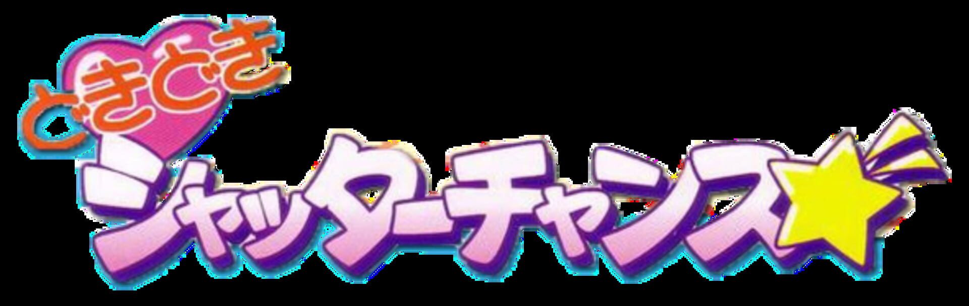 DokiDoki Shutter Chance: Koi no Puzzle wo Kumitatete