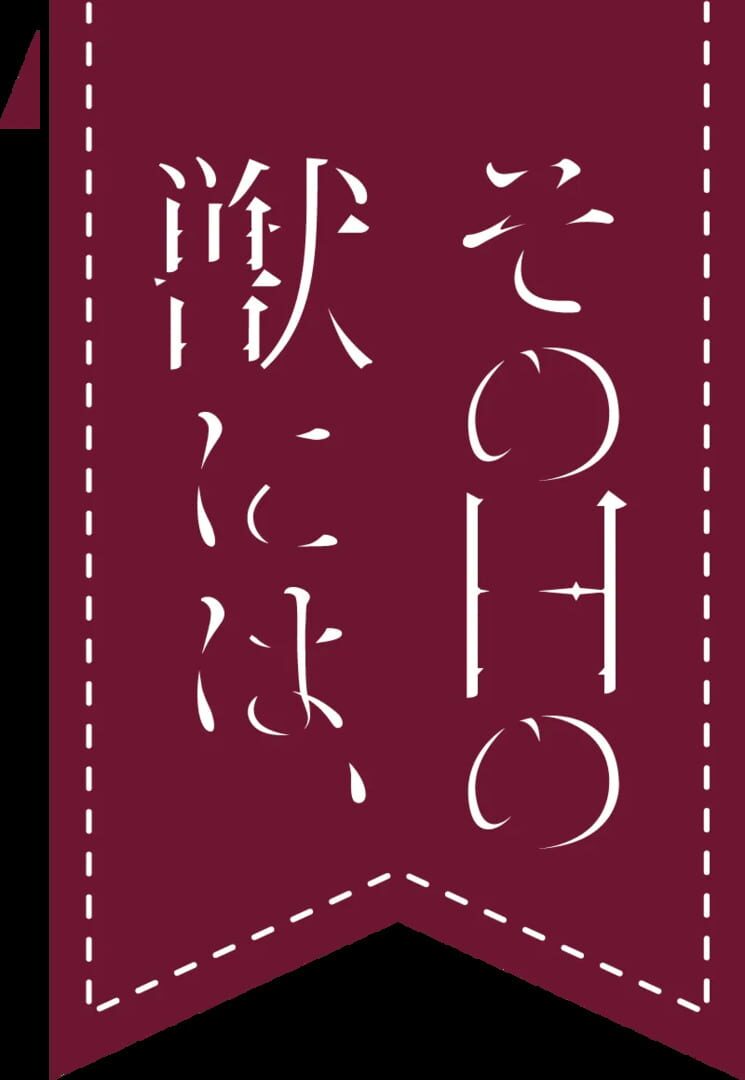 Sono Hi no Kemono ni ha artwork