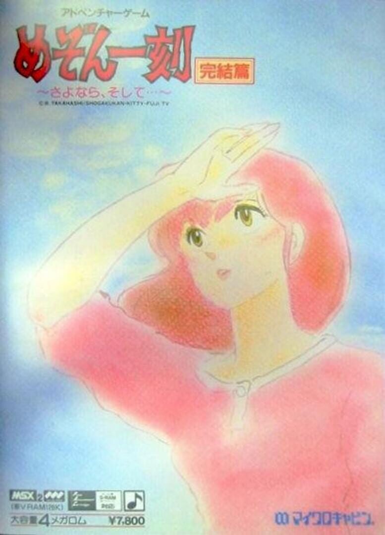 Maison Ikkoku Kanketsu Hen: Sayonara, Soshite...
