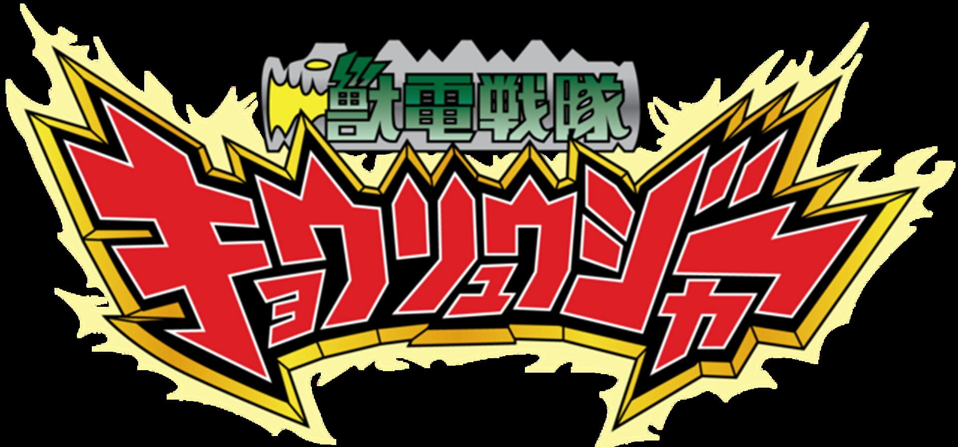 Zyuden Sentai Kyoryuger: Game de Gaburincho!!
