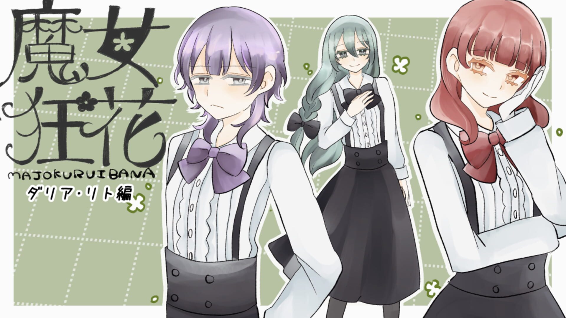 Artwork for Majo Kuruibana: Daria + Lito-hen