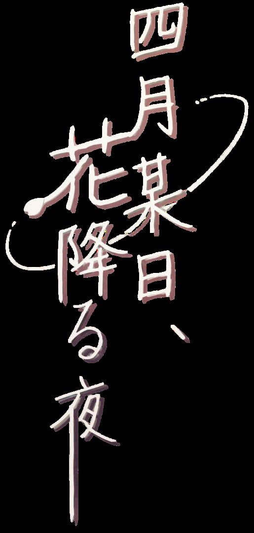 Artwork for Shigatsu Boujitsu, Hana Kudaru Yoru