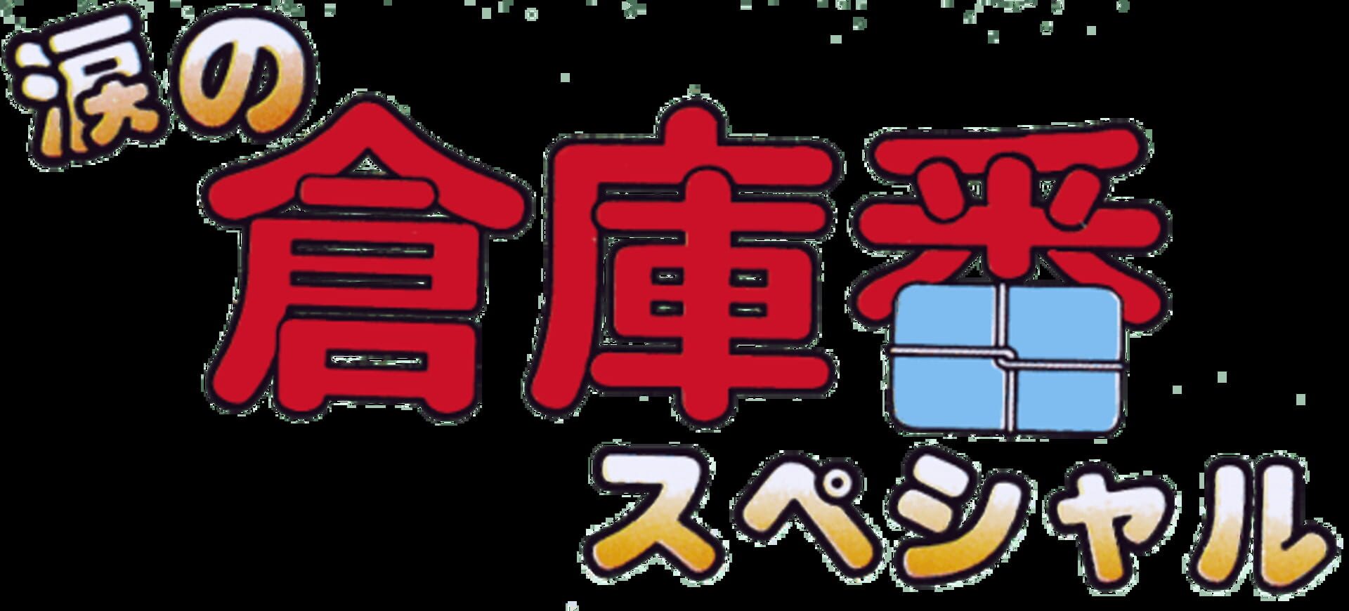 Namida no Sokoban Special