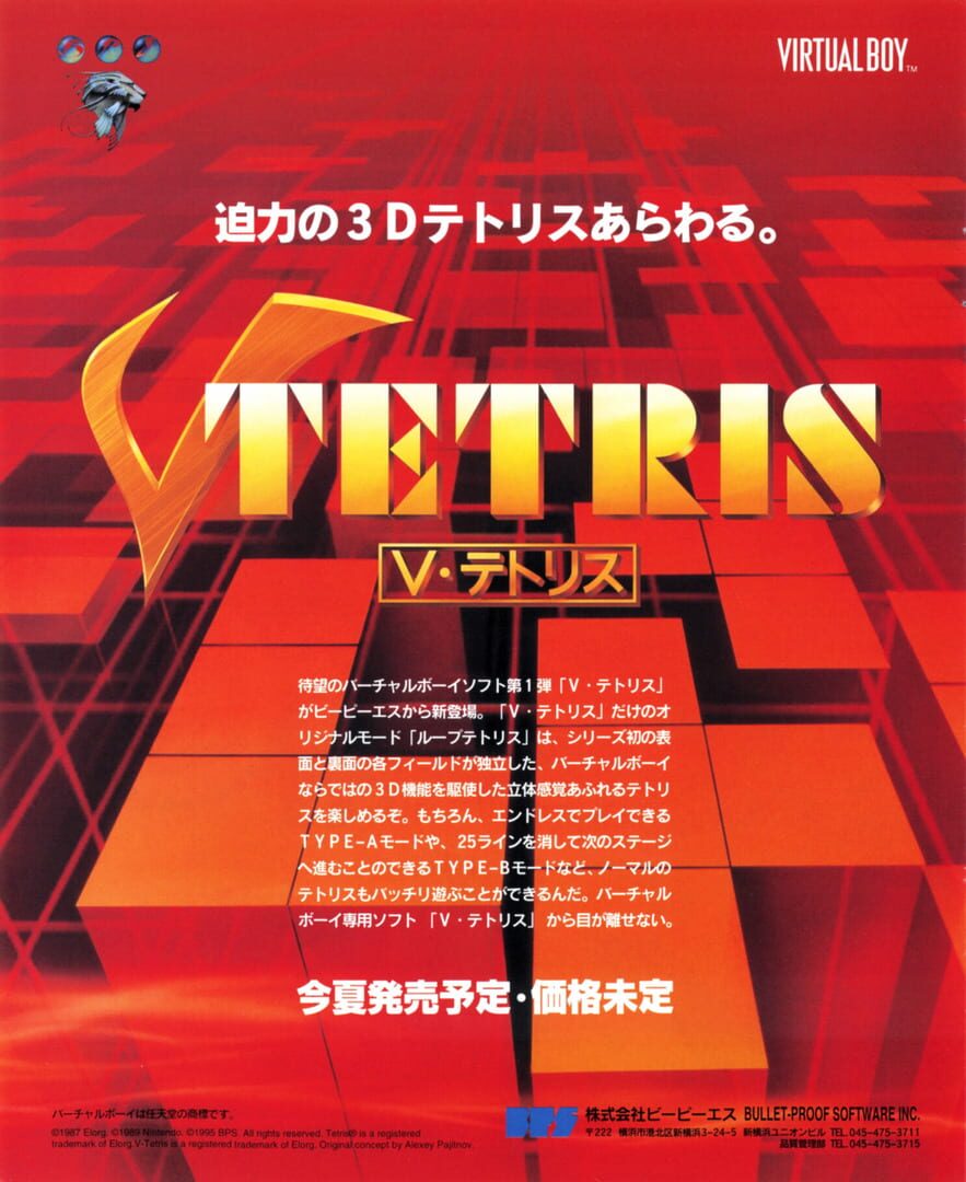 V-Tetris