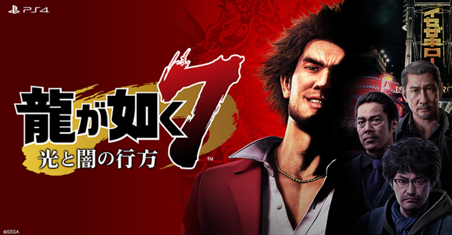 Yakuza: Like a Dragon