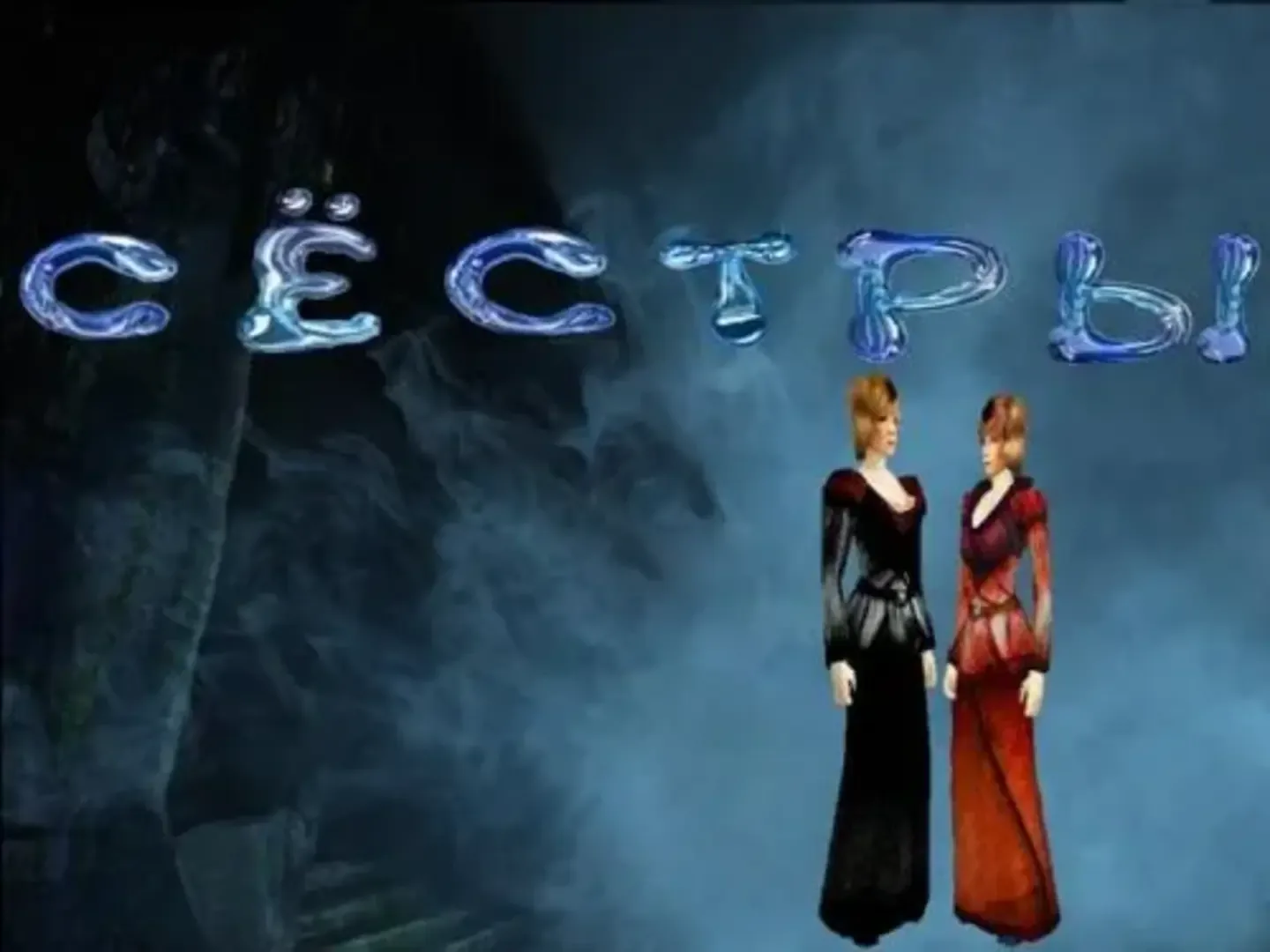Gotthic II: The Sisters