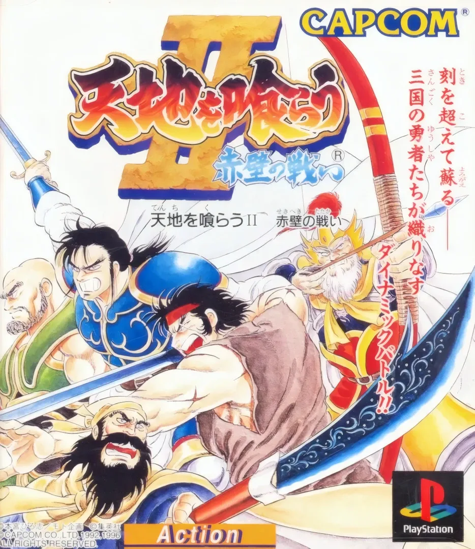 Tenchi wo Kurau II: Sekiheki no Tatakai