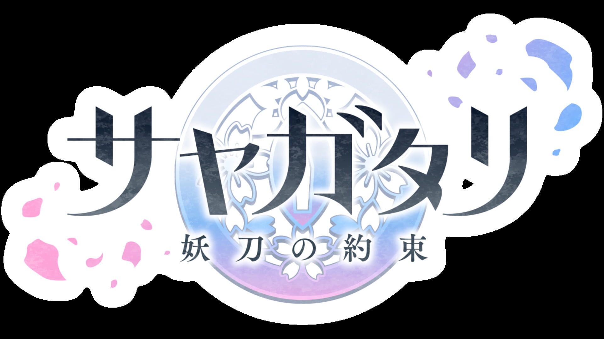 Sayagatari: Promise of the Cursed Blade