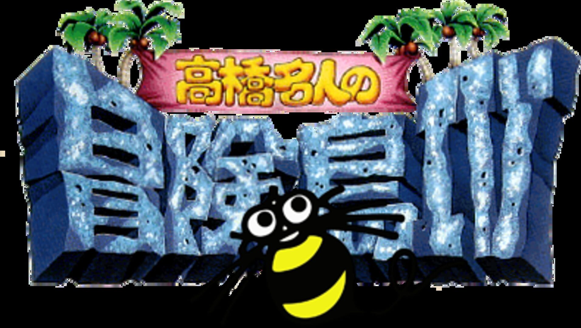 Takahashi Meijin no Bouken-jima IV