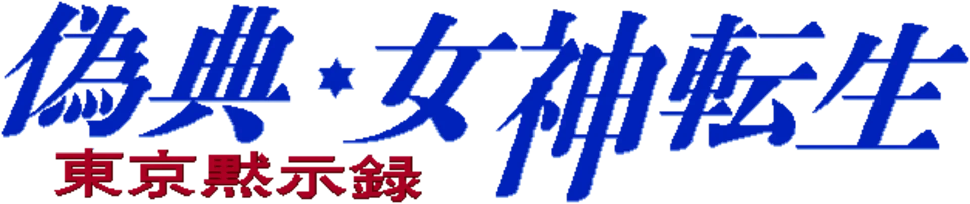 Giten Megami Tensei: Tokyo Revelation