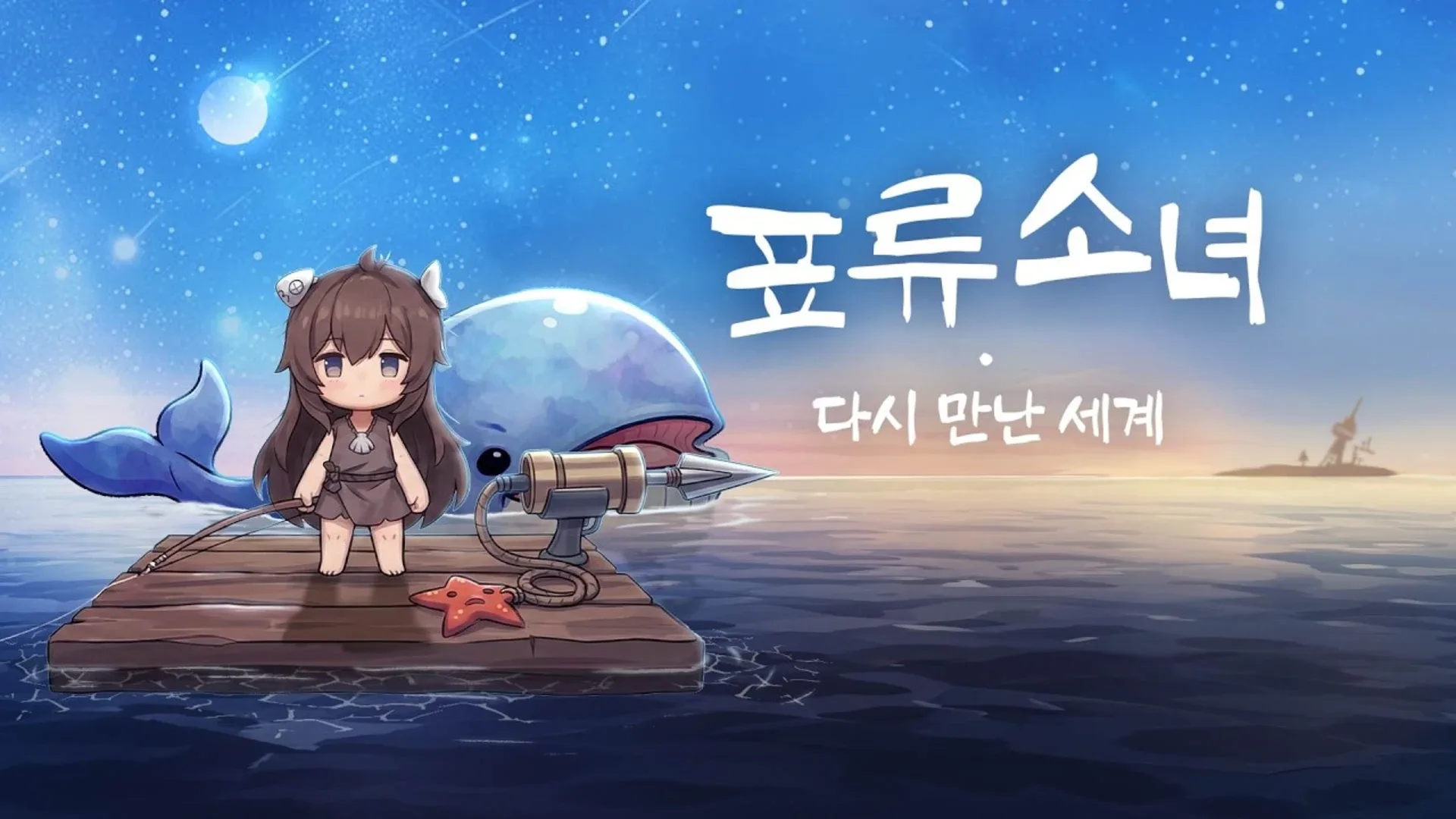 A Girl Adrift: Reunited Horizon