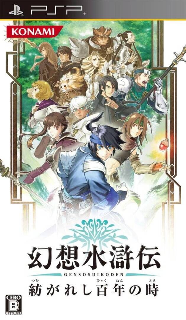 Genso Suikoden: Tsumugareshi Hyaku-nen no Toki