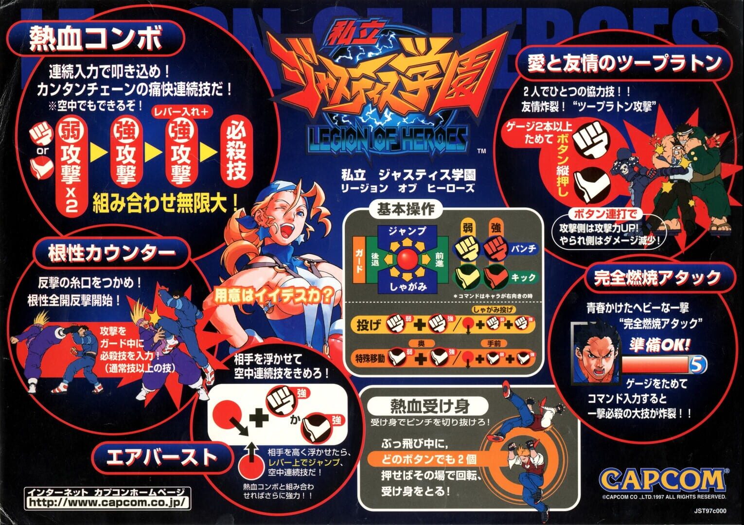 Rival Schools: United by Fate